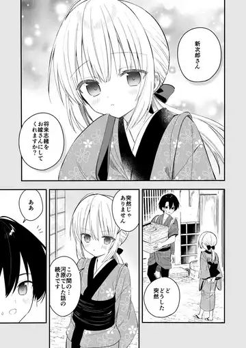[Yuuki Rika] Nagayagurashi, Osanazuma1.5 Futari Gurashi no Yahan no Haru Fhentai - Page 2