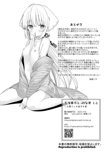 [Yuuki Rika] Nagayagurashi, Osanazuma1.5 Futari Gurashi no Yahan no Haru Fhentai - Page 27