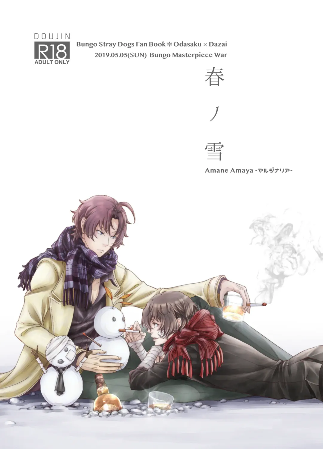 [Amaya Amane] Haru no Yuki Fhentai - Page 1