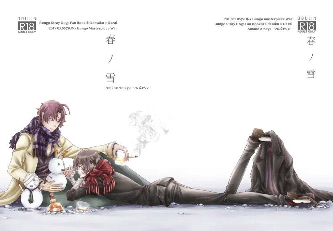 [Amaya Amane] Haru no Yuki Fhentai - Page 2