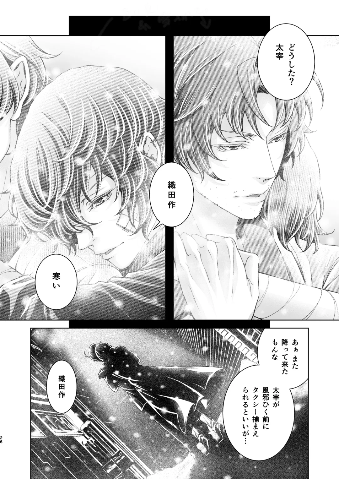 [Amaya Amane] Haru no Yuki Fhentai - Page 25