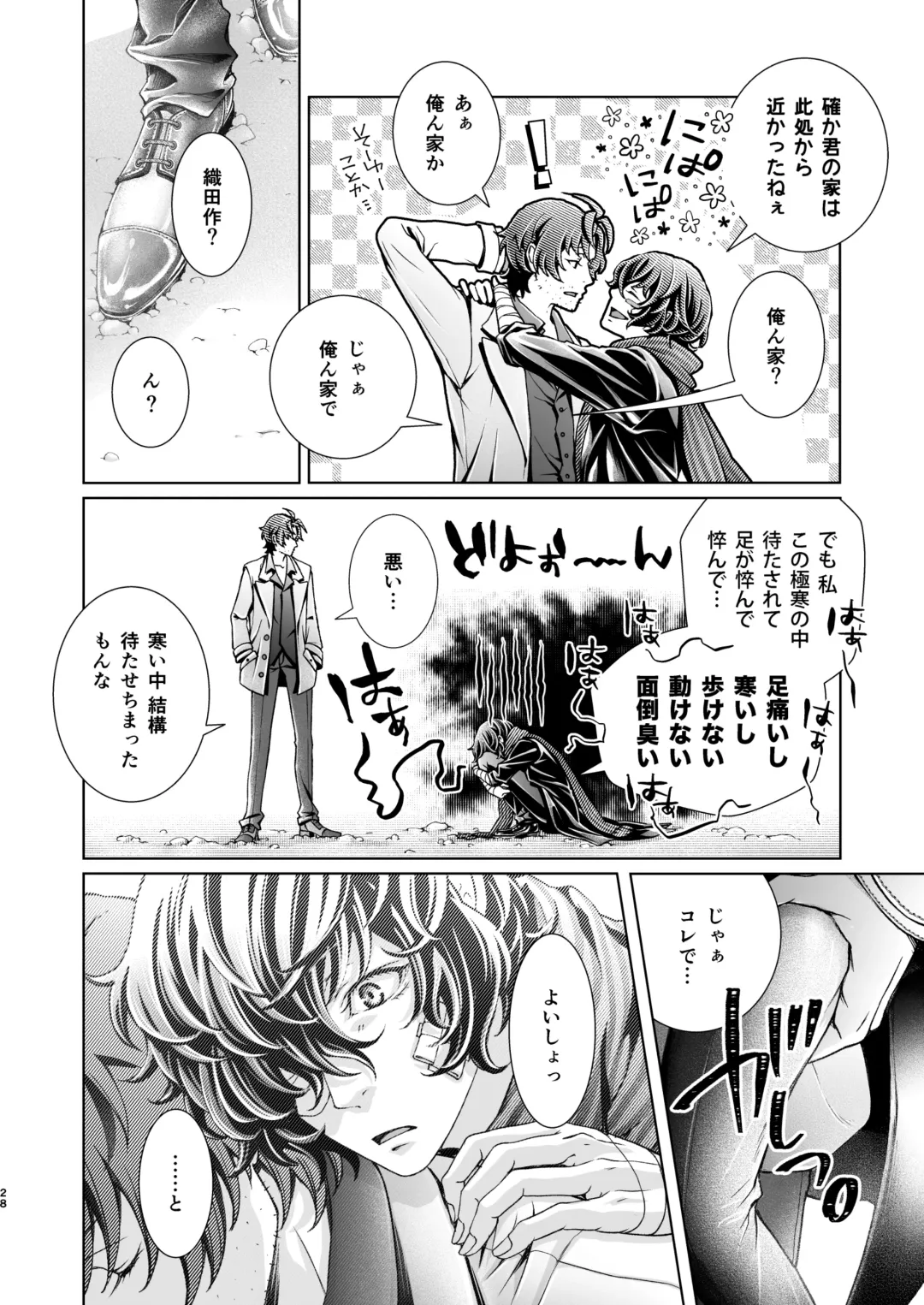 [Amaya Amane] Haru no Yuki Fhentai - Page 27