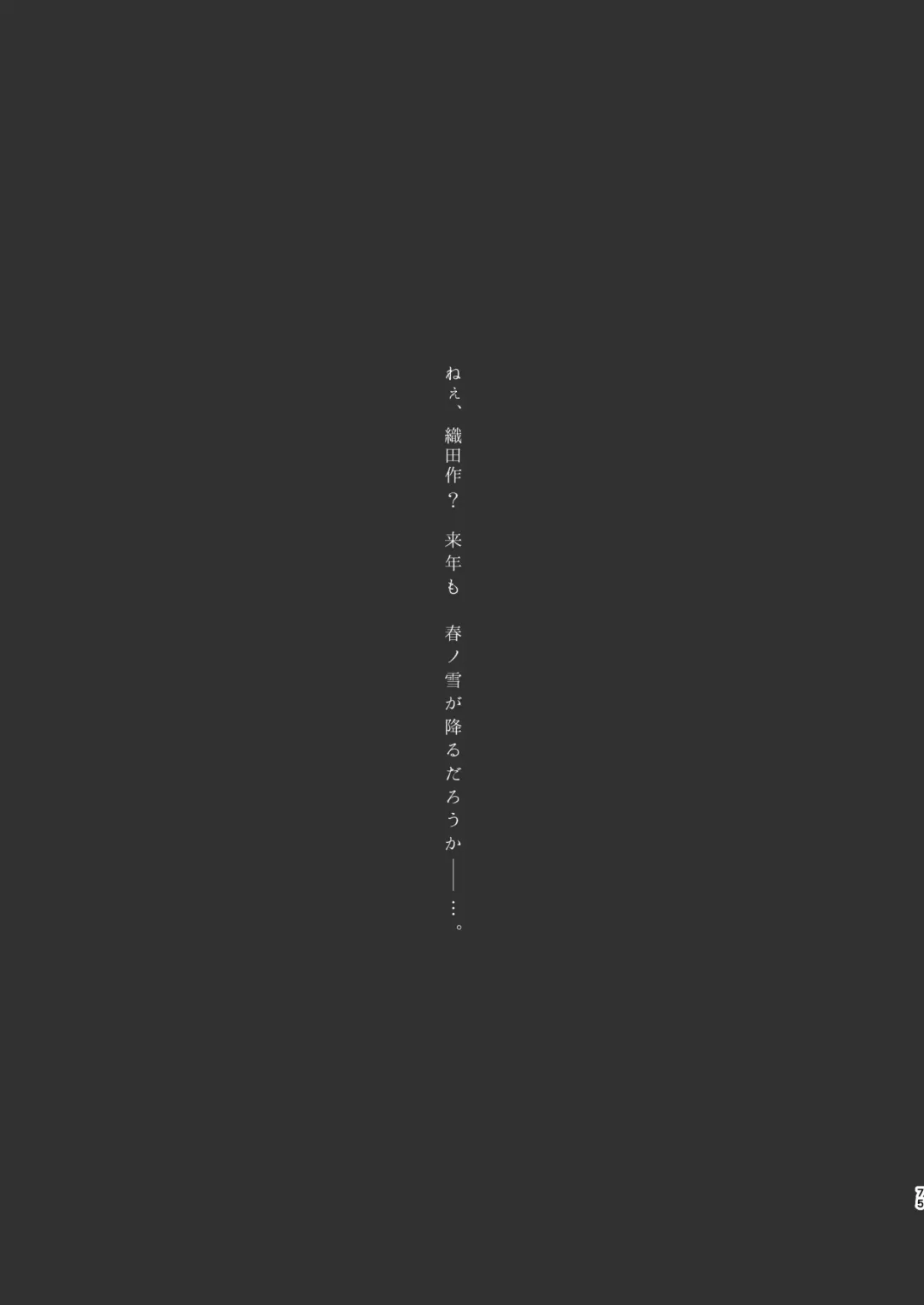 [Amaya Amane] Haru no Yuki Fhentai - Page 73