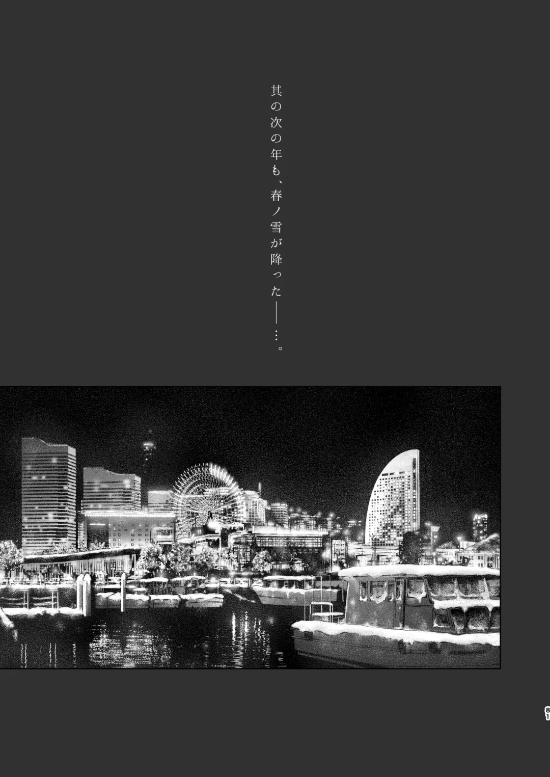 [Amaya Amane] Haru no Yuki Fhentai - Page 77