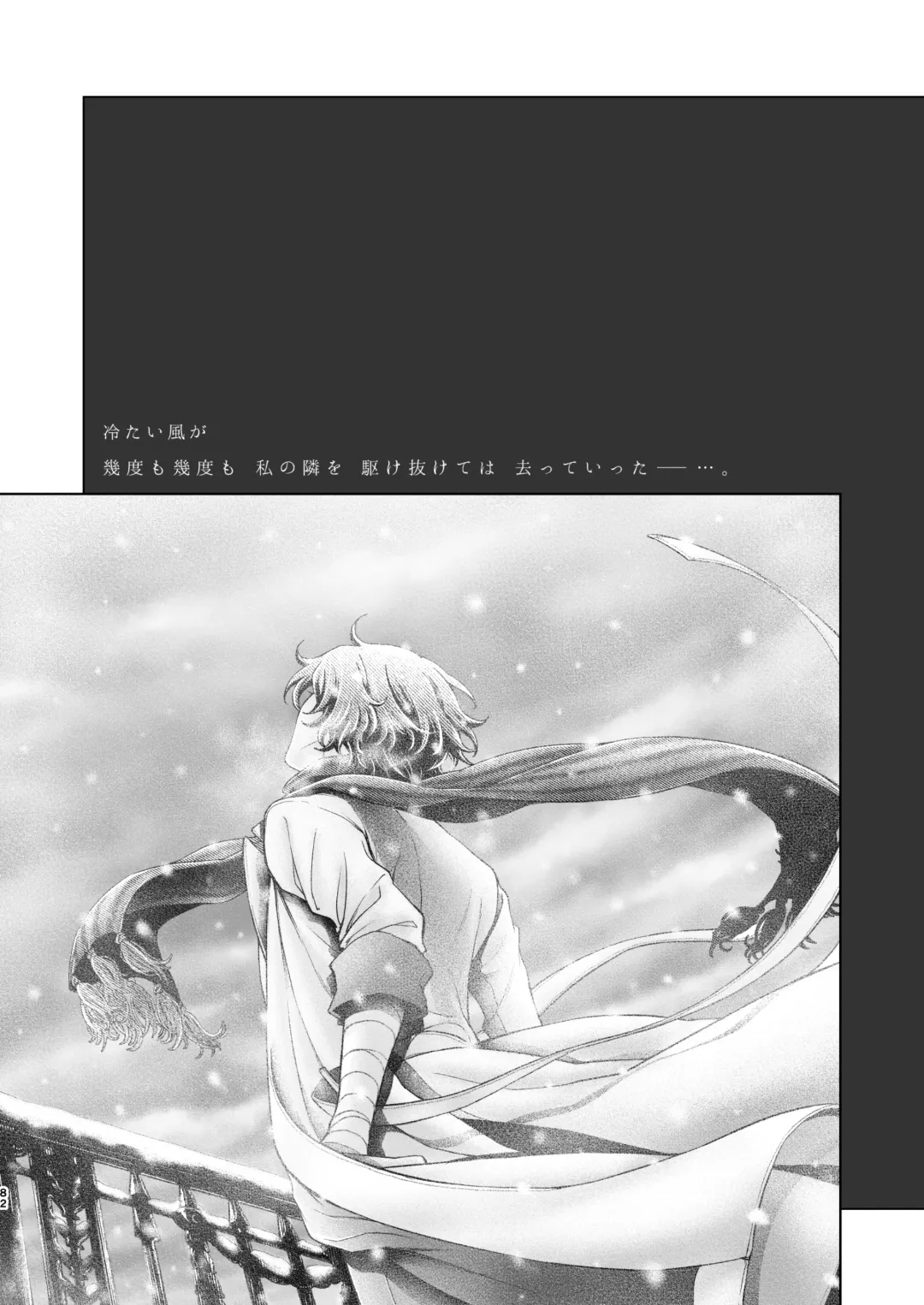 [Amaya Amane] Haru no Yuki Fhentai - Page 78