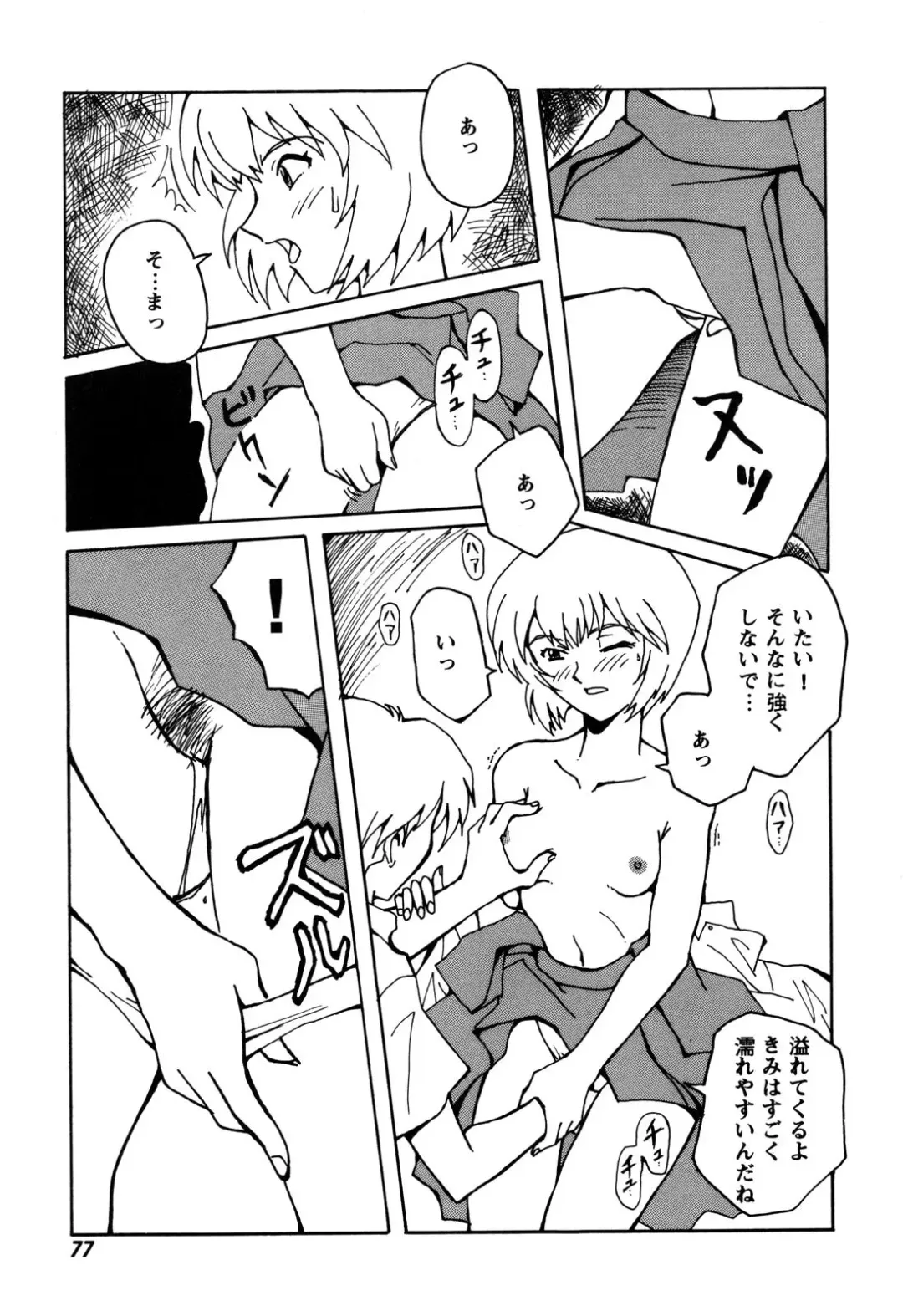 ProjectE Daiichiji Chuukanhoukoku Fhentai - Page 79