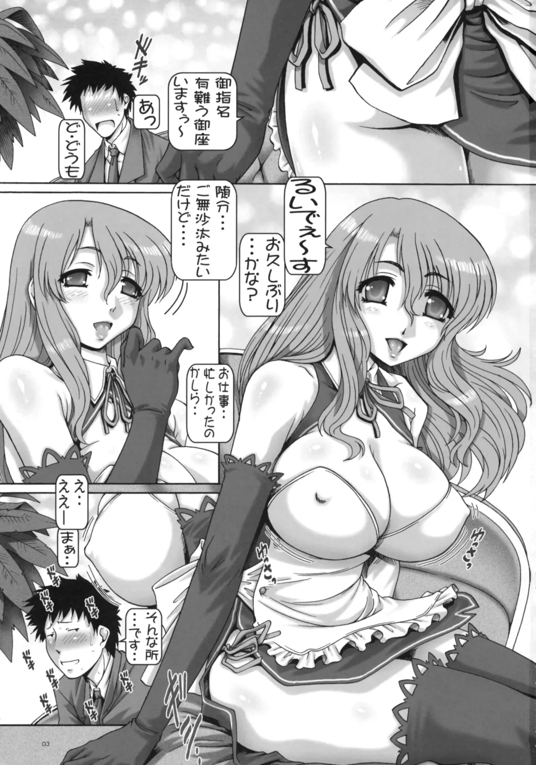 [Type.90] PETITE EMPIRE 2009 WINTER Fhentai - Page 2