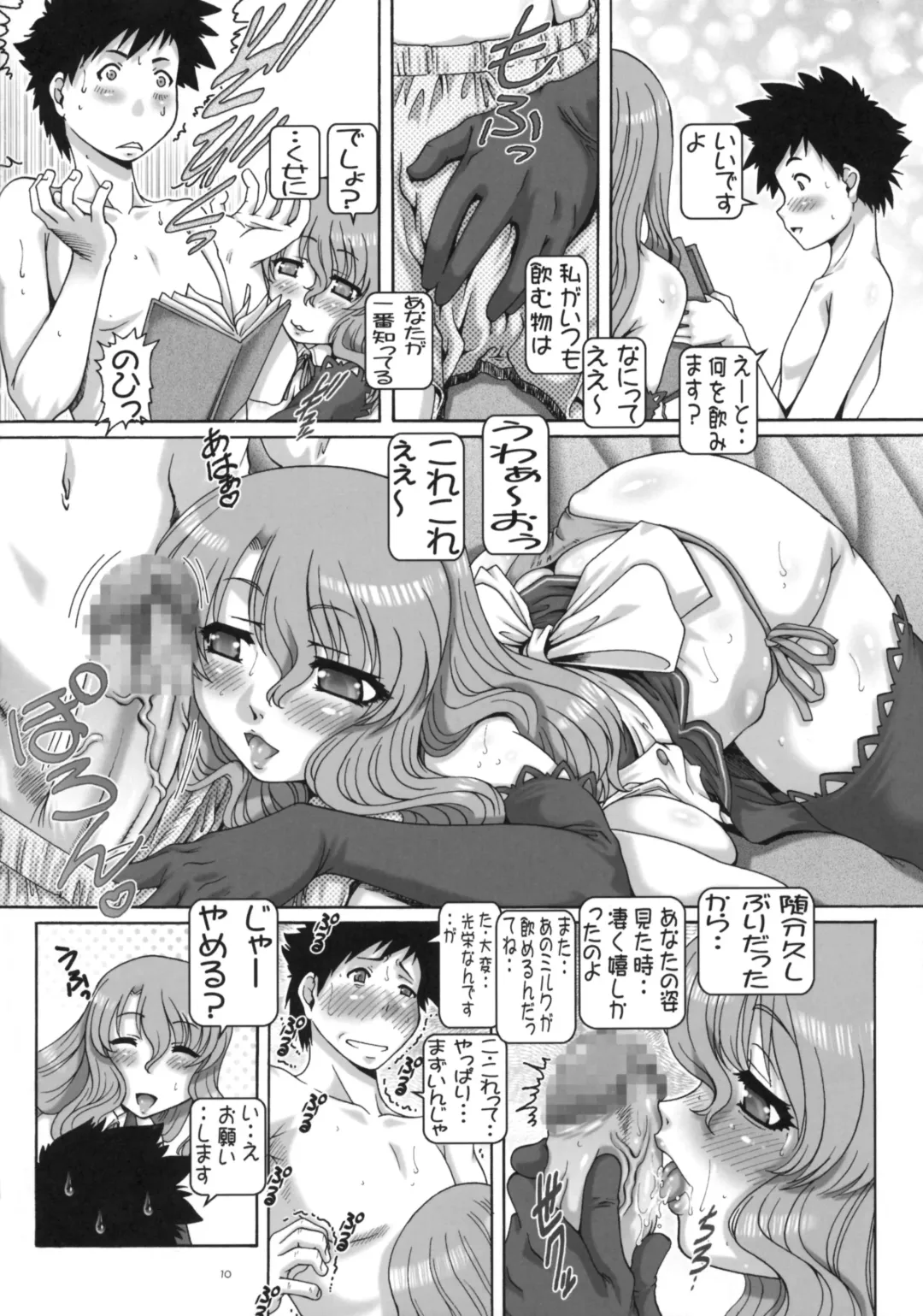 [Type.90] PETITE EMPIRE 2009 WINTER Fhentai - Page 9