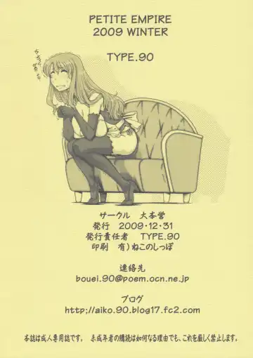[Type.90] PETITE EMPIRE 2009 WINTER Fhentai - Page 30