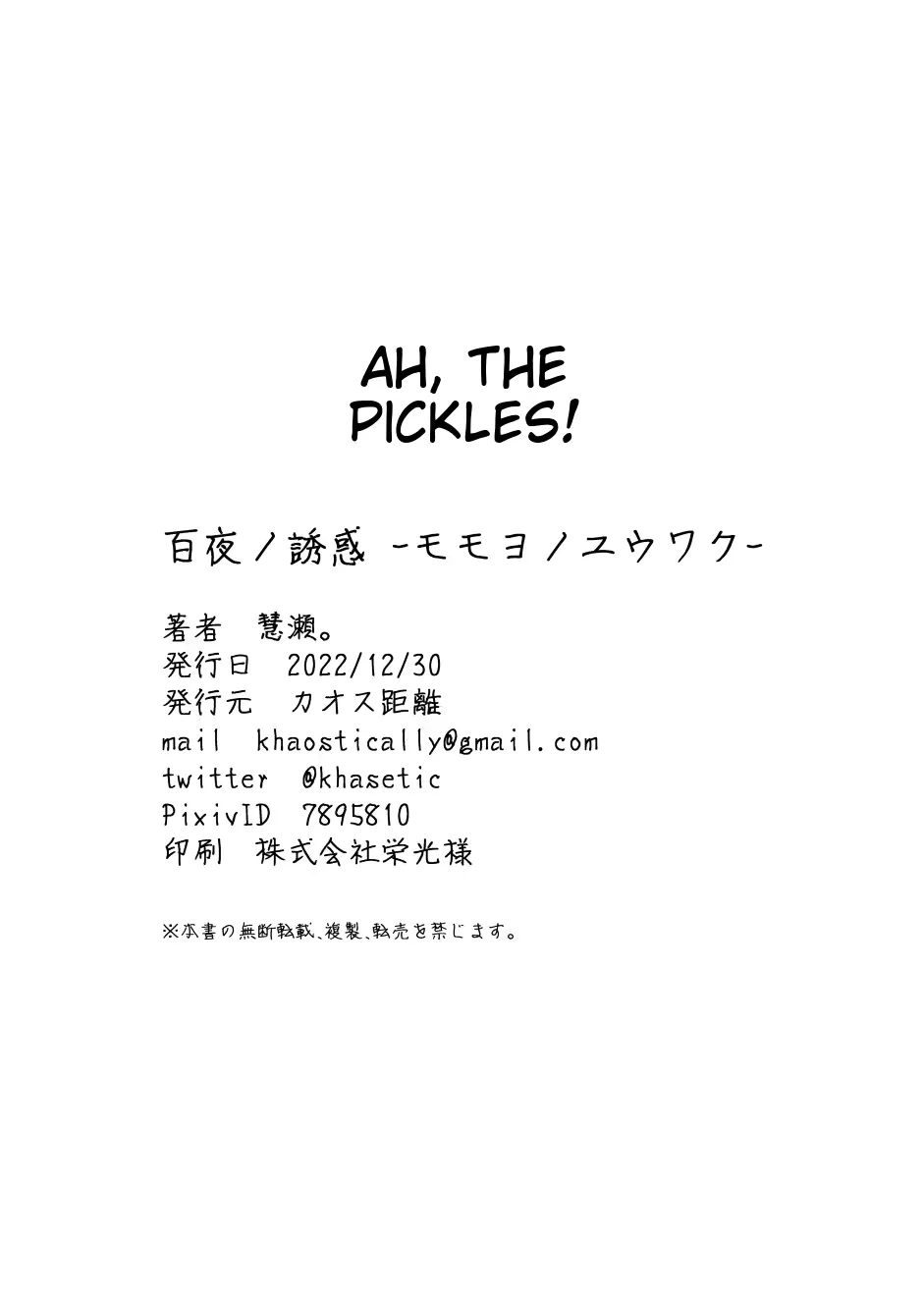 Temptation of One Hundred Nights Fhentai - Page 27