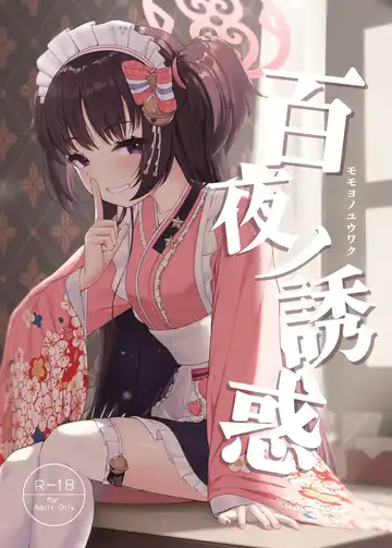 Read Temptation of One Hundred Nights - Fhentai