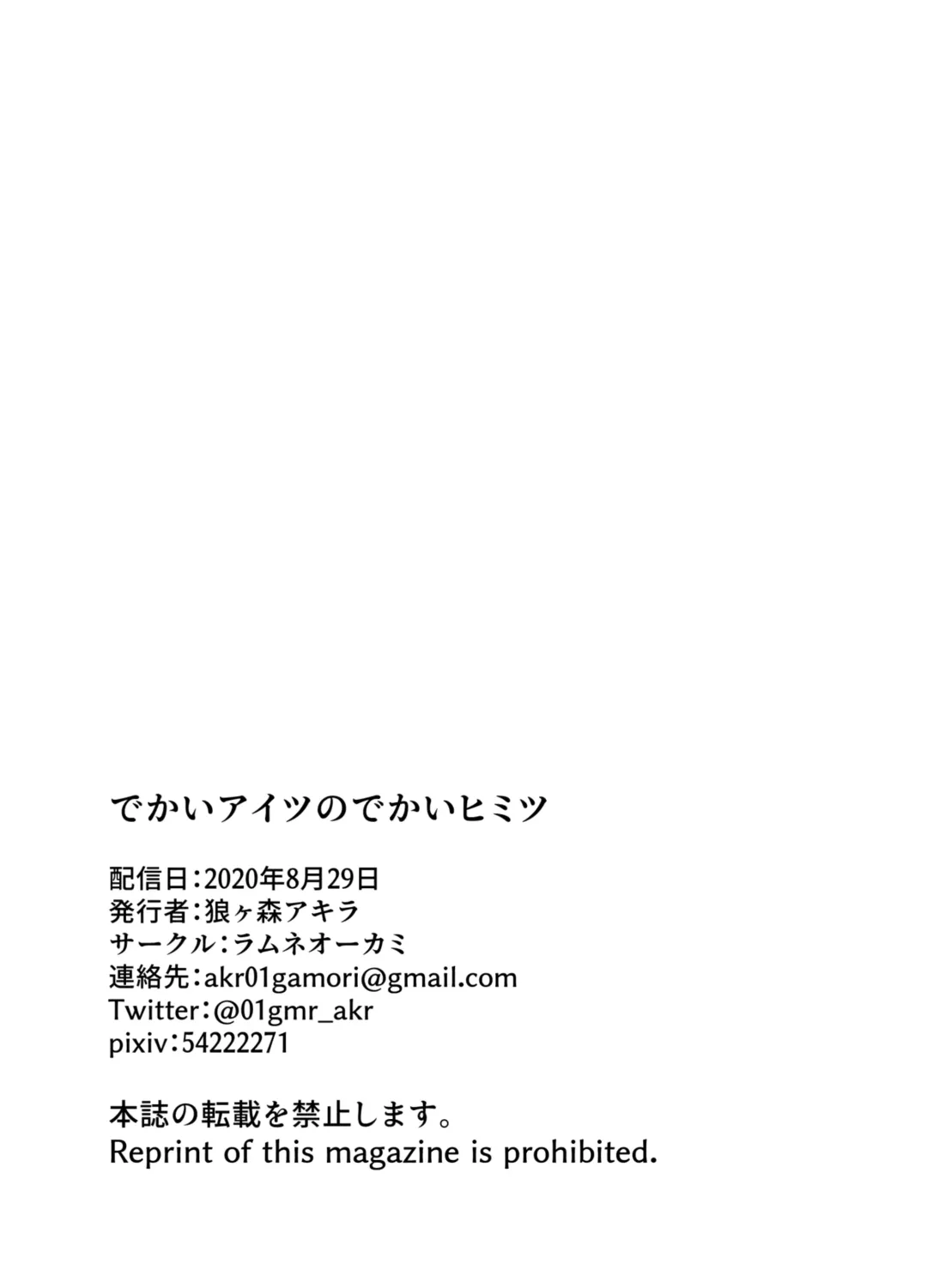 Dekai Aitsu no Dekai Himitsu - my big friend's big secret Fhentai - Page 48