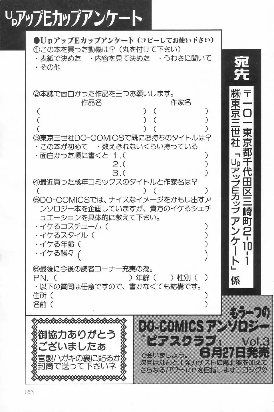 Up Up E-Cup Fhentai - Page 165