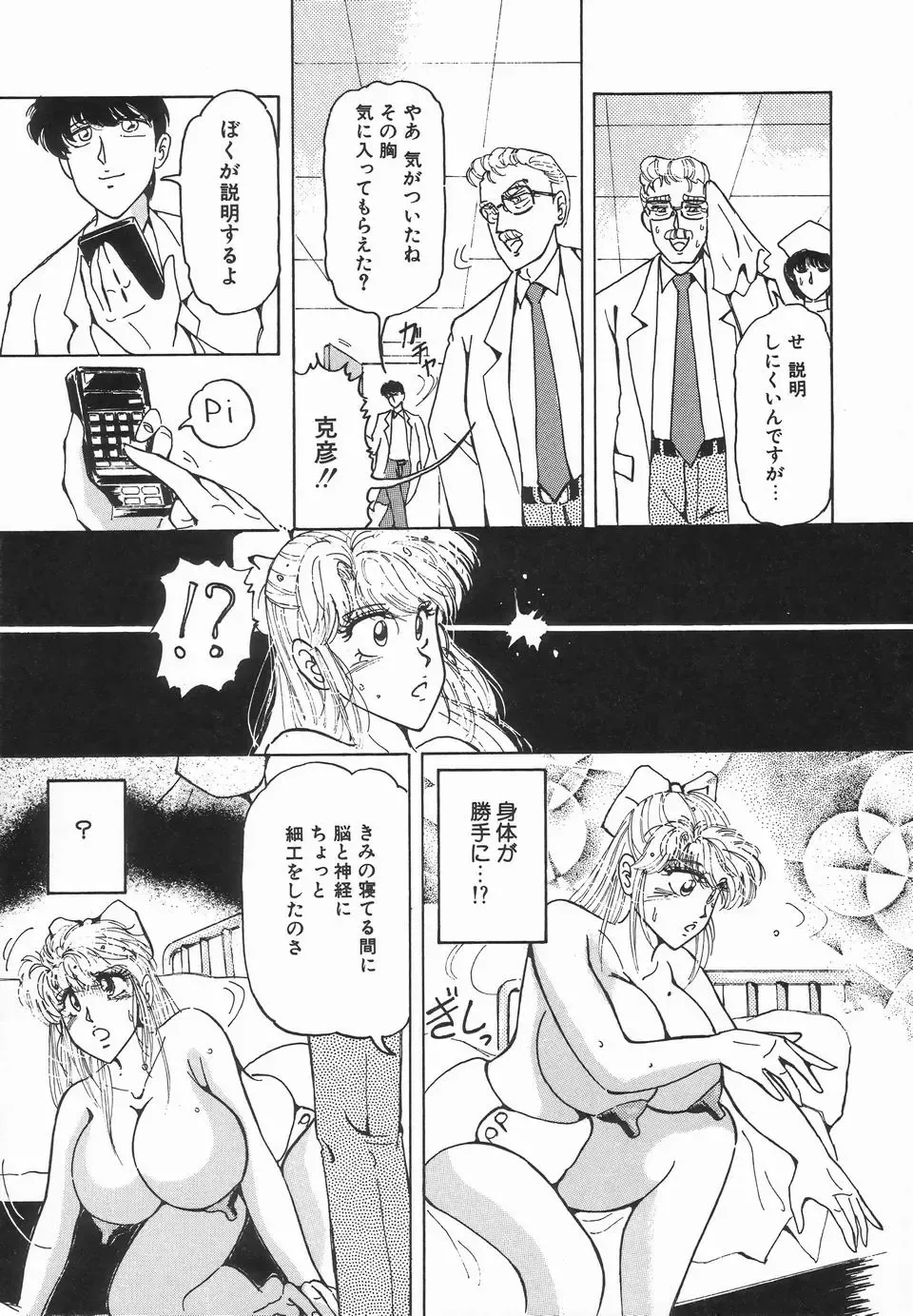 Up Up E-Cup Fhentai - Page 53