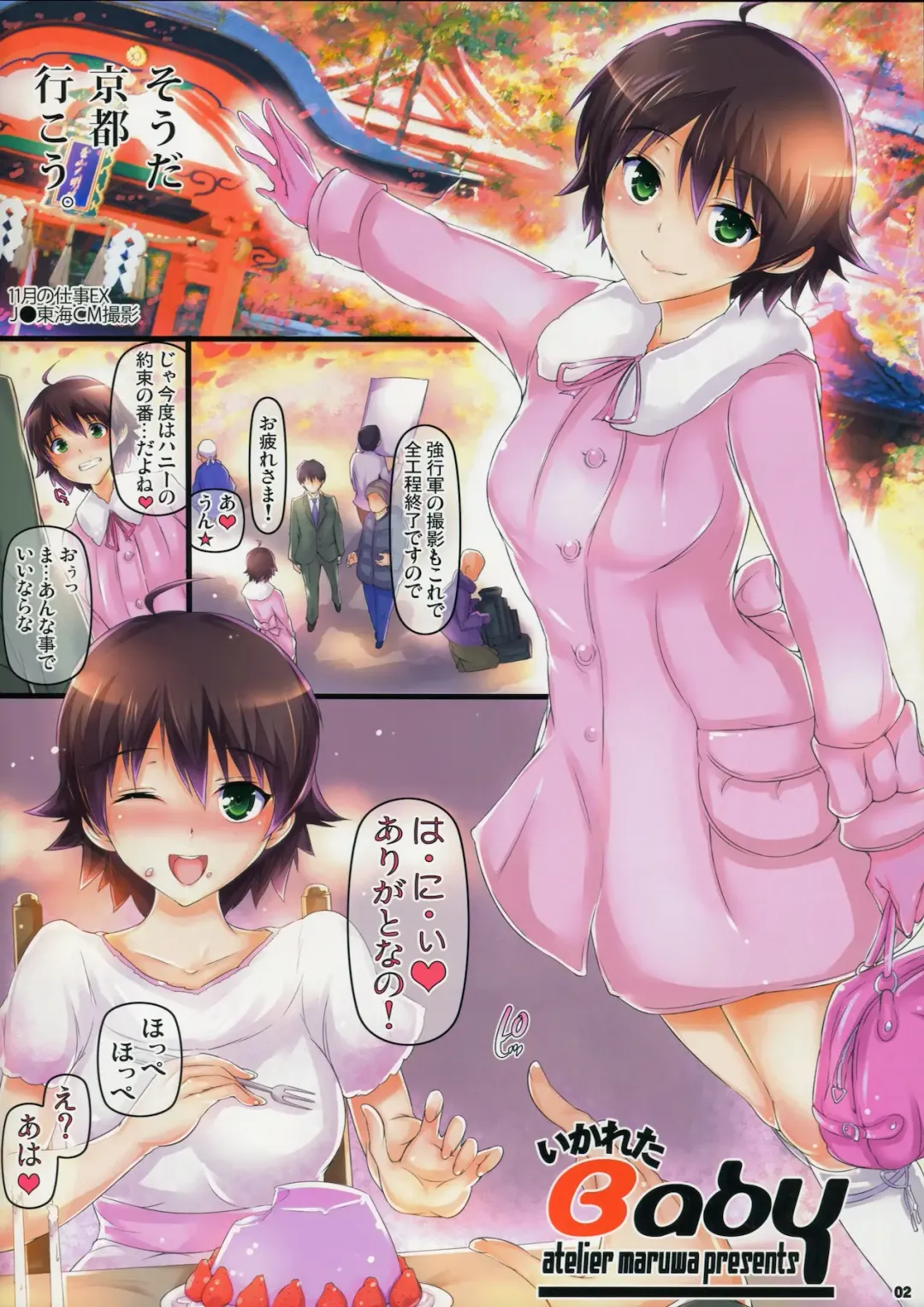 [Maruwa Tarou] Ikareta Baby Fhentai - Page 2