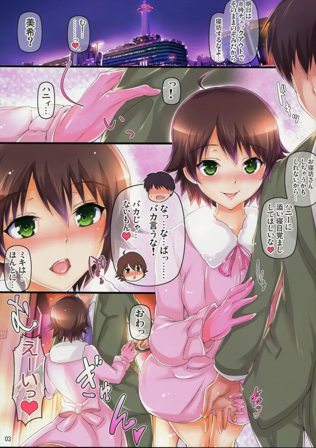 [Maruwa Tarou] Ikareta Baby Fhentai - Page 3