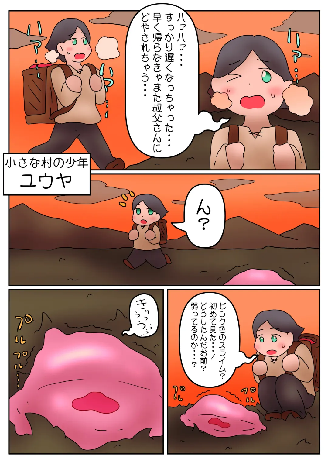 スライム娘は、いいぞ（ニッコリ） Fhentai - Page 1