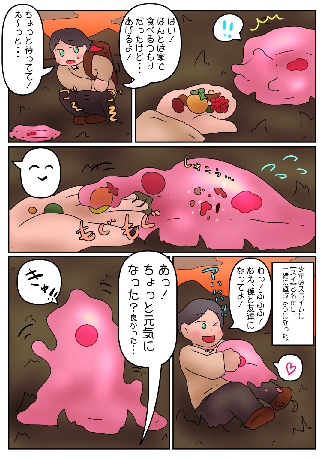 スライム娘は、いいぞ（ニッコリ） Fhentai - Page 2