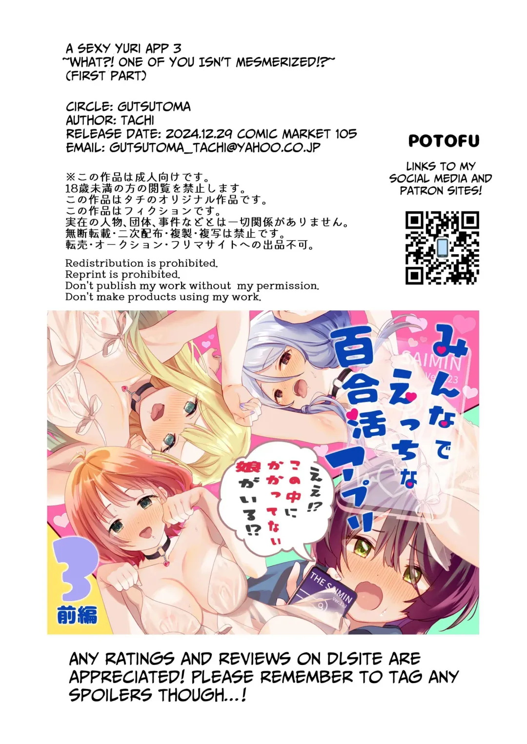 [Tachi] Minna de Ecchi na Yurikatsu Appli ~Ee Kono Naka ni Kakattenai Ko ga Iru!?~ 3 Zenpen | A Sexy Yuri App 3 ~What?! One Of You Isn't Mesmerized!?~ Part 1 Fhentai - Page 71