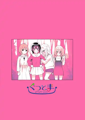 [Tachi] Minna de Ecchi na Yurikatsu Appli ~Ee Kono Naka ni Kakattenai Ko ga Iru!?~ 3 Zenpen | A Sexy Yuri App 3 ~What?! One Of You Isn't Mesmerized!?~ Part 1 Fhentai - Page 72