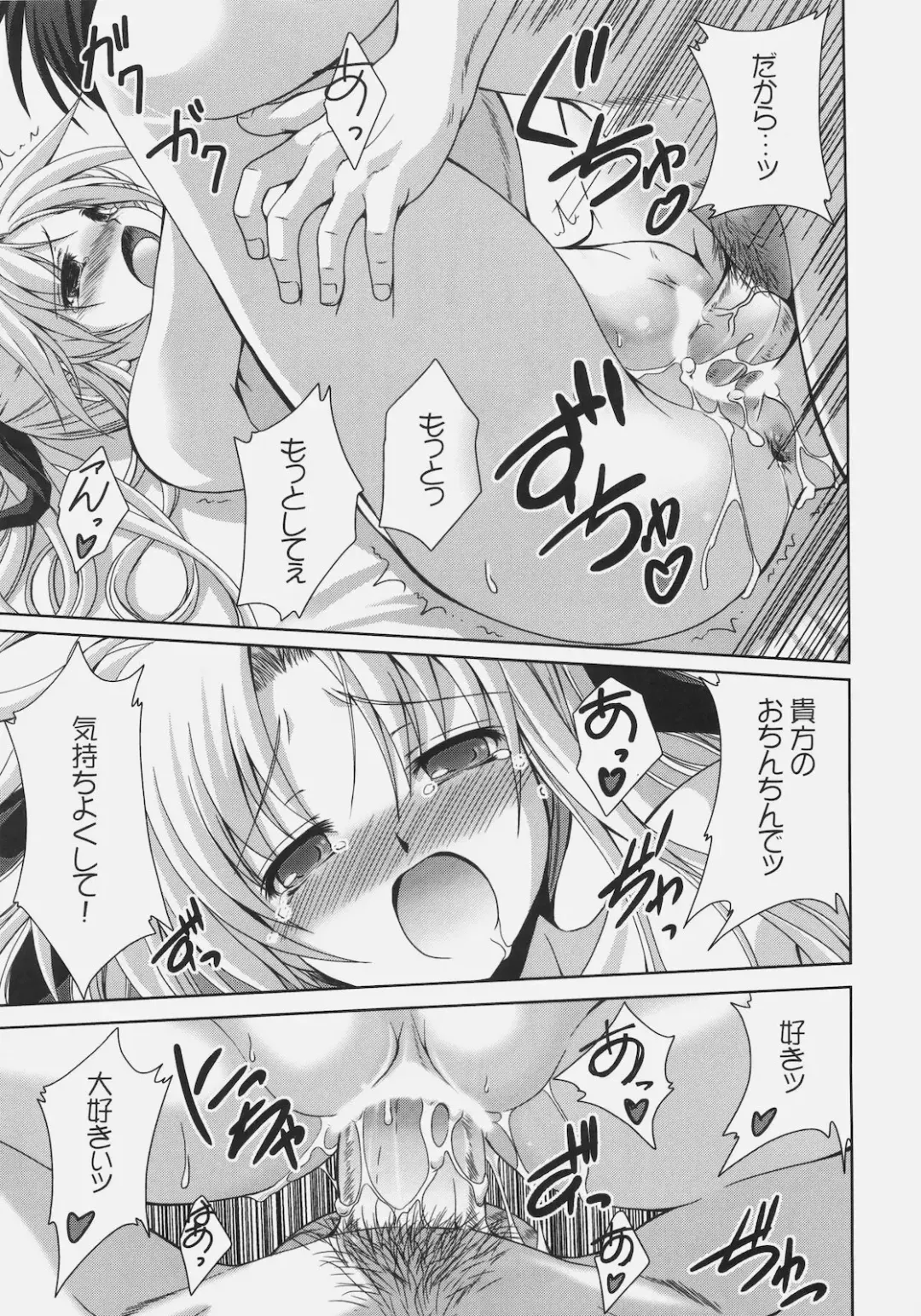 [Mio] Fate ga Daisuki Fhentai - Page 19