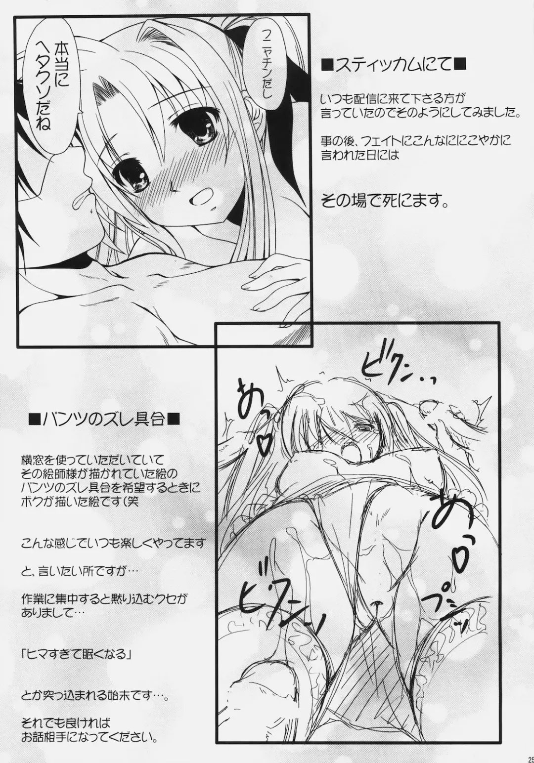 [Mio] Fate ga Daisuki Fhentai - Page 25