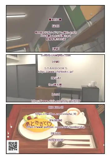 [Siina Tai] Tonari no Seki no Ko ga Maid Cafe Jou Datta Node H na Onegai shitara Hangeki sarete Shasei Kanri sareta Hanashi Fhentai - Page 44