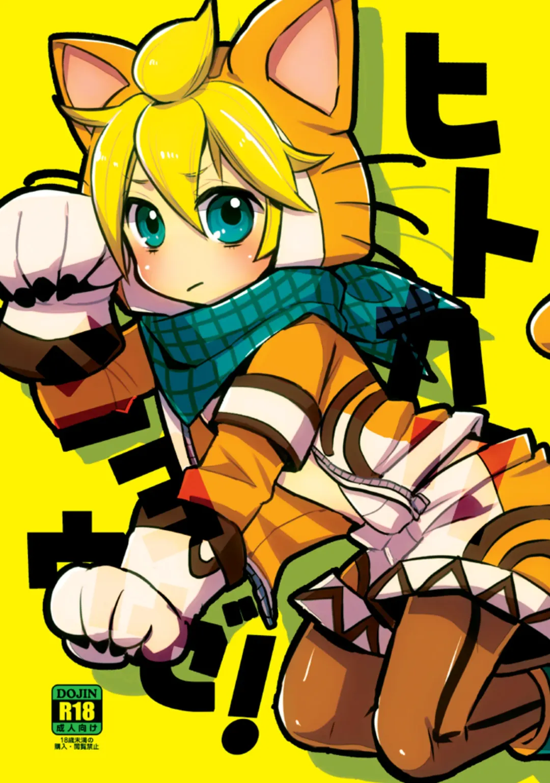 [Yomogi Ringo] Hitokari Shiyouze! Fhentai - Page 1