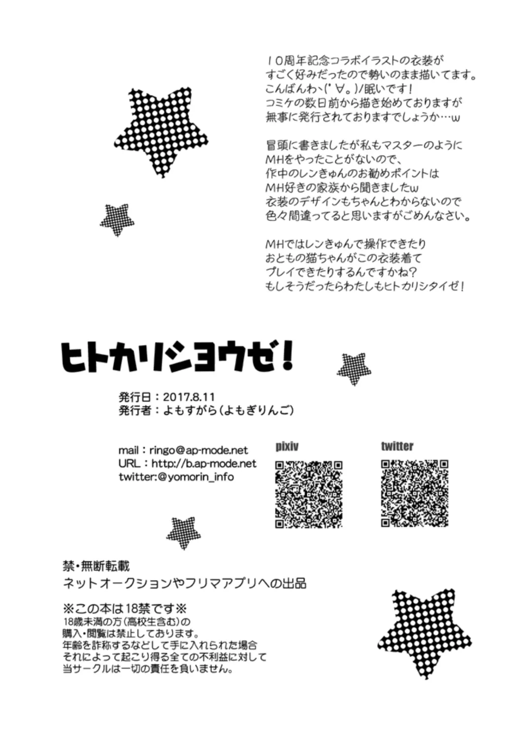 [Yomogi Ringo] Hitokari Shiyouze! Fhentai - Page 9