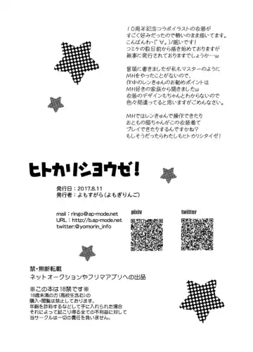 [Yomogi Ringo] Hitokari Shiyouze! Fhentai - Page 9