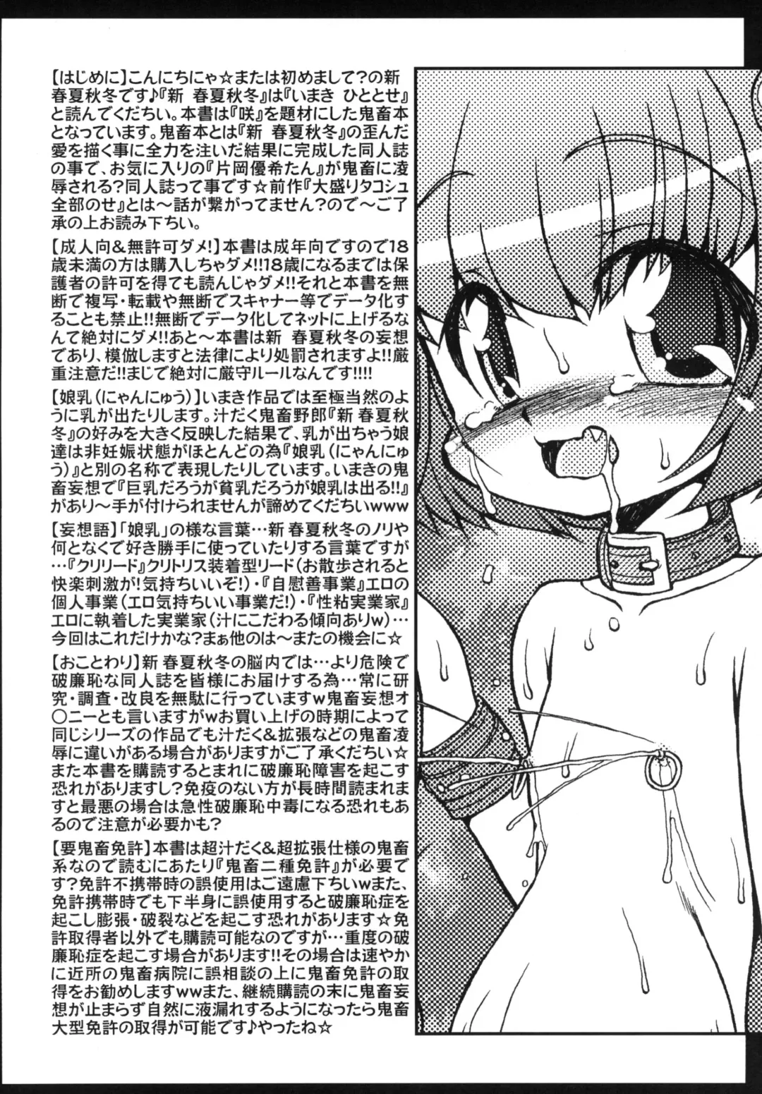 [Imaki Hitotose] Gekikara Takoshu Chigoku Sakari Fhentai - Page 4