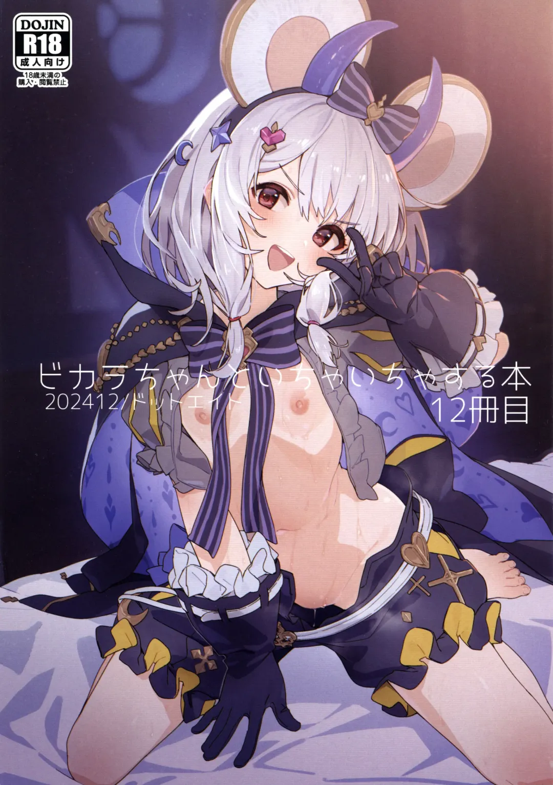 [Sawayaka Samehada] Vikala-chan to Ichaicha Suru Hon 12 Satsume Fhentai - Page 1