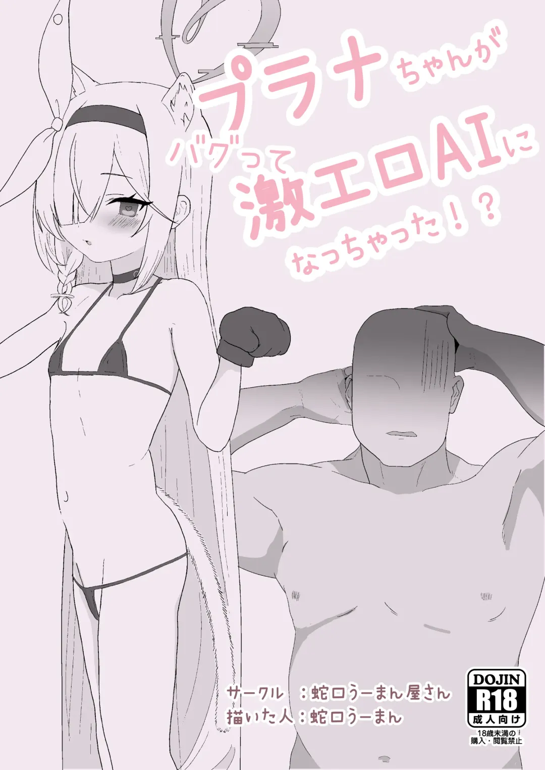 Plana-chan ga Bug-tte Geki-Ero AI ni Nacchatta!? Fhentai - Page 1