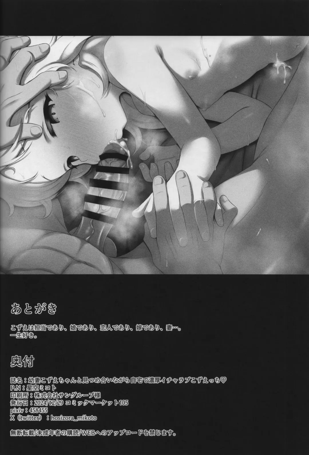 [Hosizora Mikoto] Osanazuma Kozue-chan to Mitsumeainagara Jitaku de Noukou Icha Love Kozuecchi Fhentai - Page 25