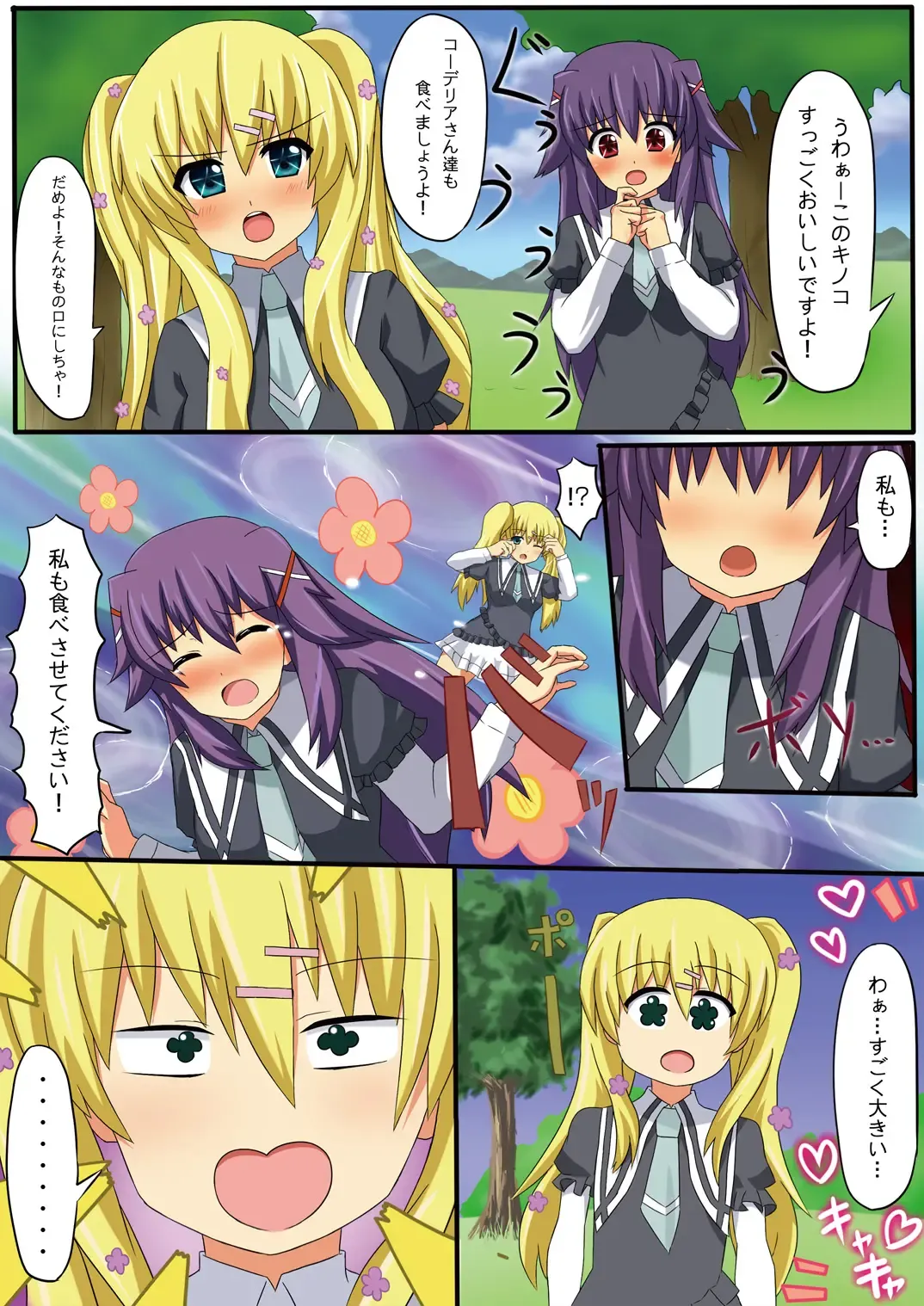 [Inuinuz] Ochi milky holmes Fhentai - Page 8