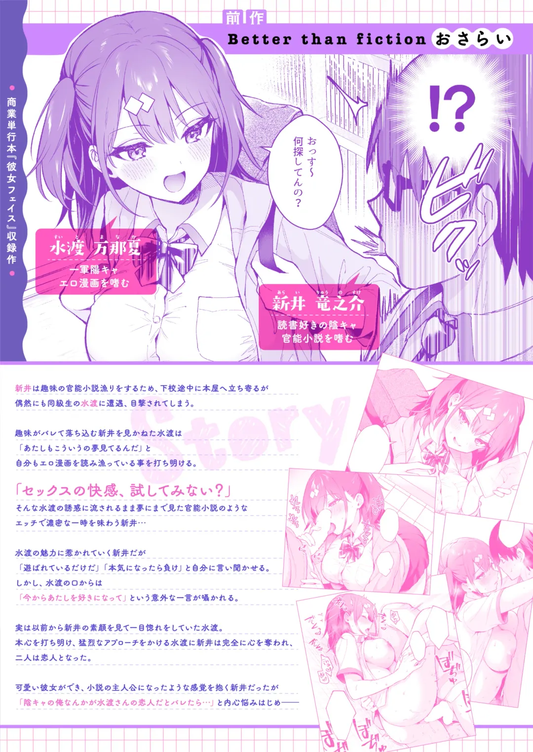 [Mashiro Shirako] Ero Shousetsu Mitai na Seishun H o YouCha Kanojo no Suito-san to - Better than fiction 2 Fhentai - Page 3