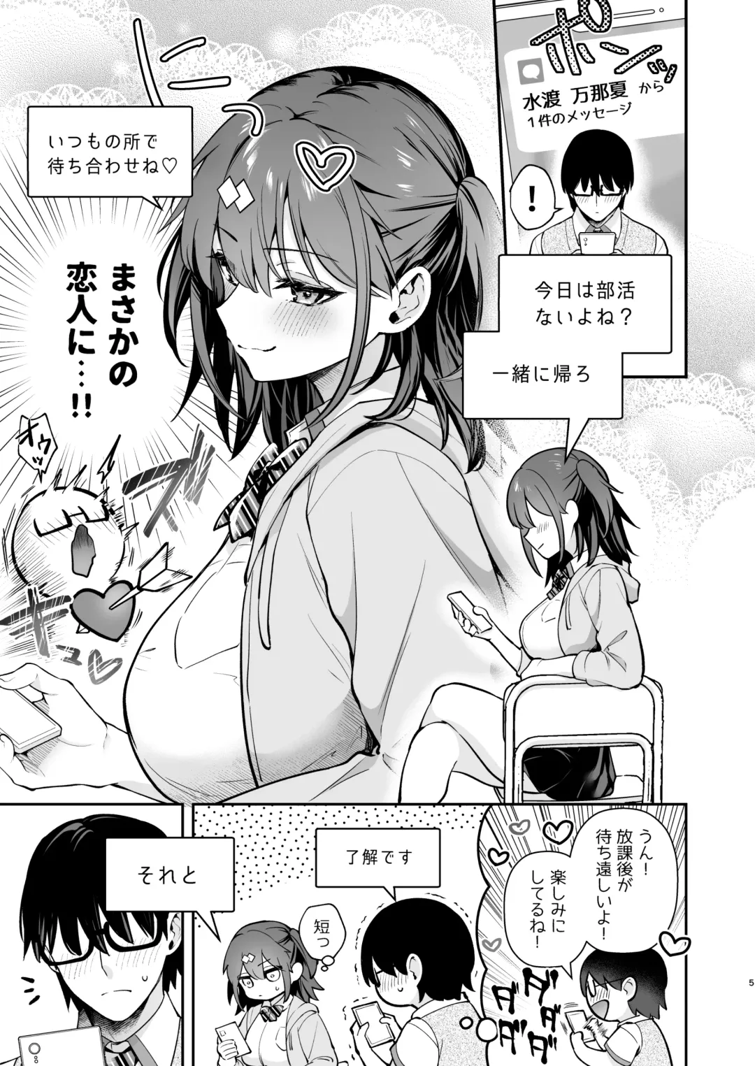 [Mashiro Shirako] Ero Shousetsu Mitai na Seishun H o YouCha Kanojo no Suito-san to - Better than fiction 2 Fhentai - Page 6