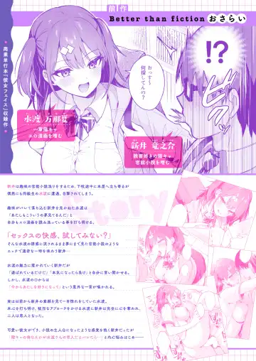 [Mashiro Shirako] Ero Shousetsu Mitai na Seishun H o YouCha Kanojo no Suito-san to - Better than fiction 2 Fhentai - Page 3