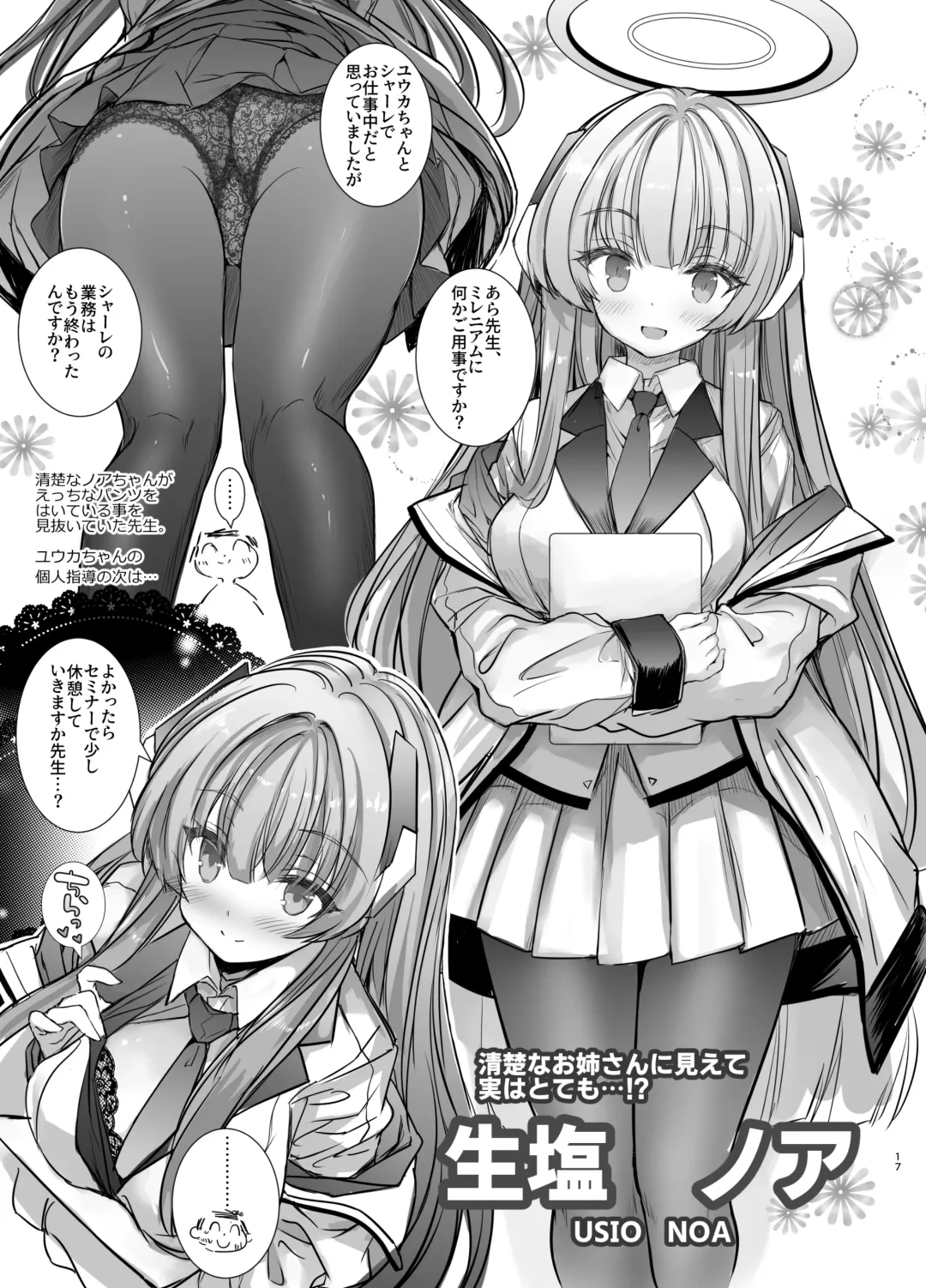 [Aoiro 3-gou] Kivotos Kyouiku Iinkai! - GEHENNA Borad of Education Fhentai - Page 17