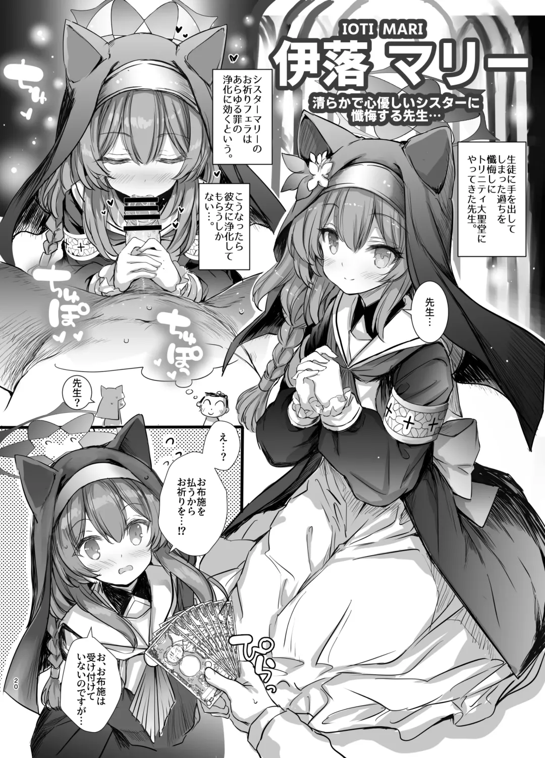 [Aoiro 3-gou] Kivotos Kyouiku Iinkai! - GEHENNA Borad of Education Fhentai - Page 20