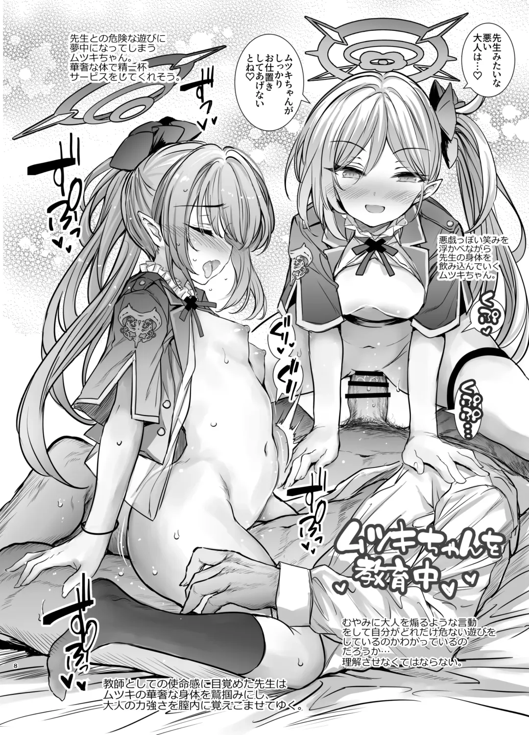 [Aoiro 3-gou] Kivotos Kyouiku Iinkai! - GEHENNA Borad of Education Fhentai - Page 8