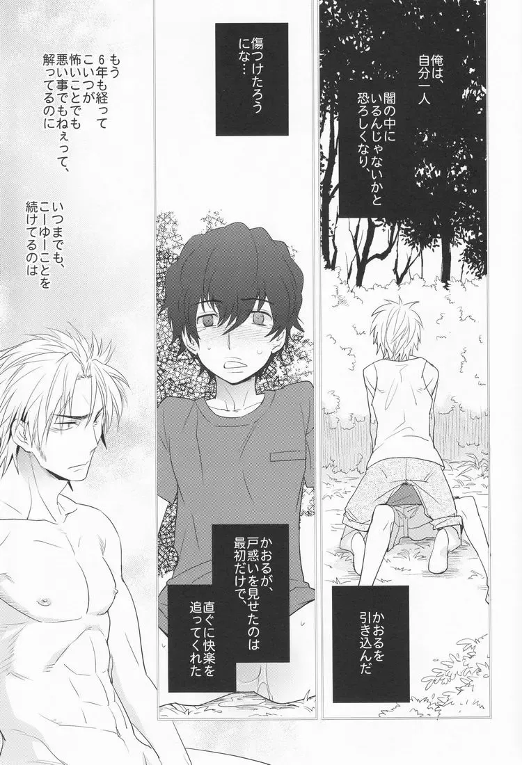 [Tsuzurao Kaya] Gu Little Little Fhentai - Page 28