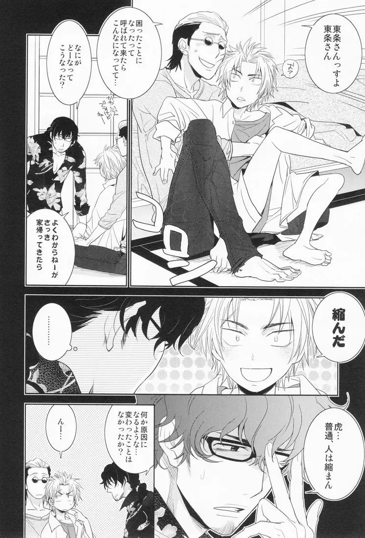 [Tsuzurao Kaya] Gu Little Little Fhentai - Page 7