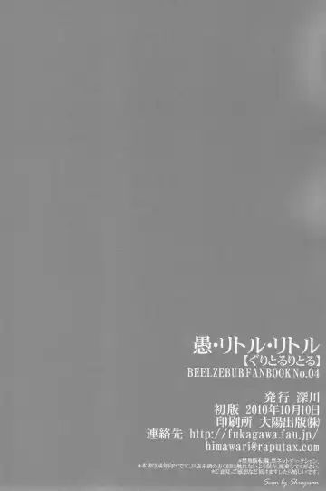 [Tsuzurao Kaya] Gu Little Little Fhentai - Page 33