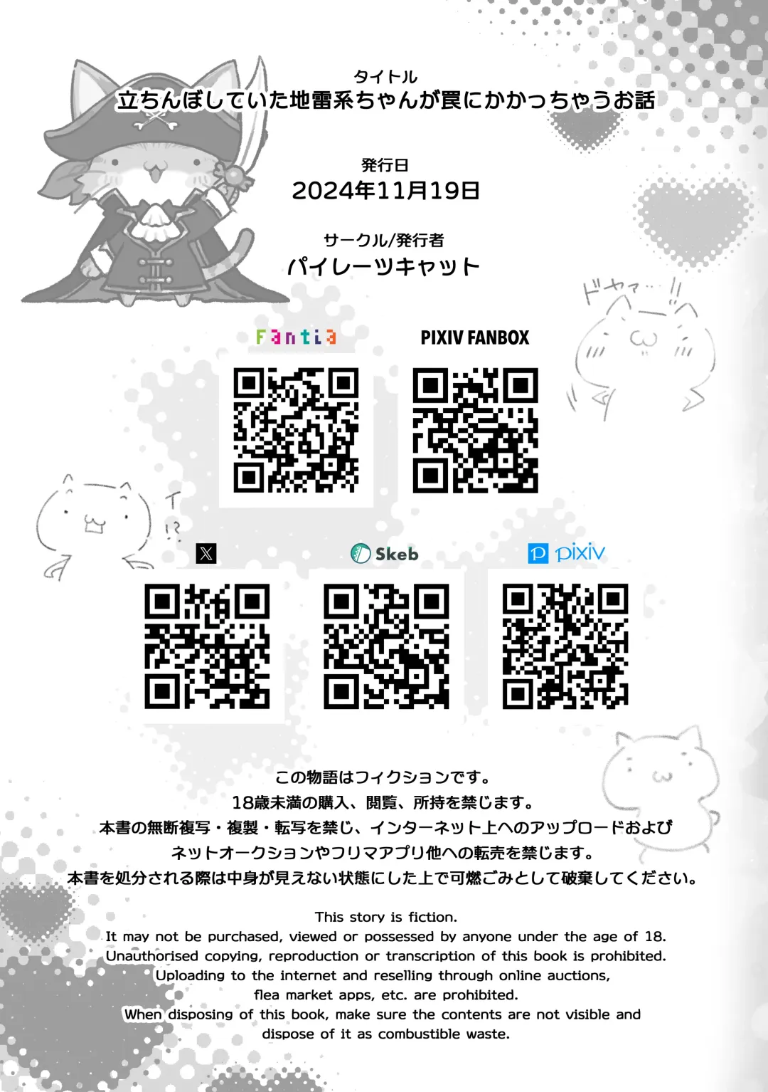 [Pirates Cat] Tachi n Bo Shiteita Jiraikei-chan ga Wana ni Kakacchau Ohanashi Fhentai - Page 91