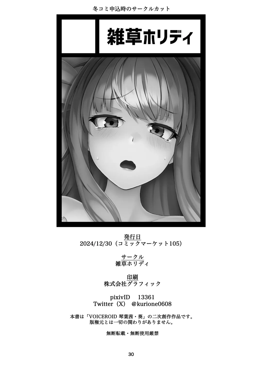 [Kurione] Aoi-chan wa Kotowarenai Fhentai - Page 29