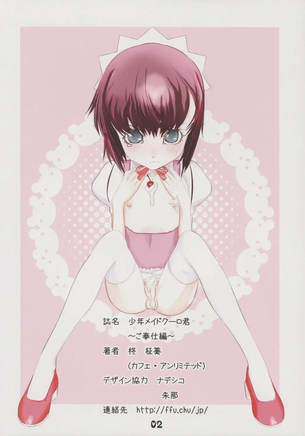 [Hiiragi Masaki] Shounen Maid Kuro-kun Gohoushi Hen Fhentai - Page 3