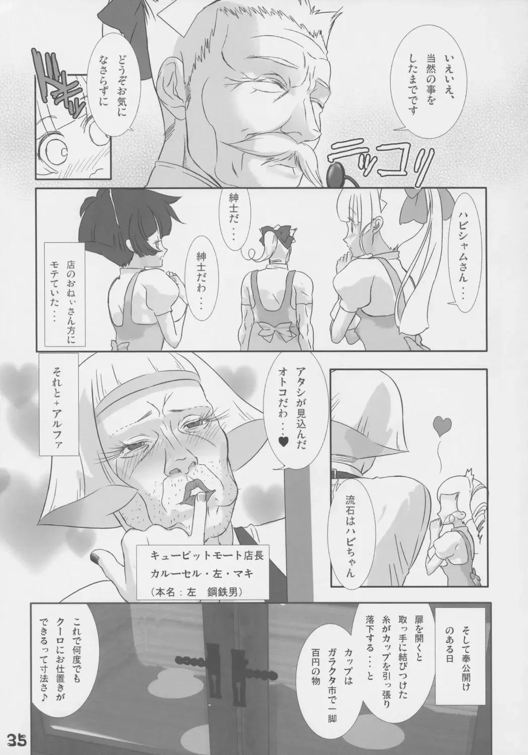 [Hiiragi Masaki] Shounen Maid Kuro-kun Gohoushi Hen Fhentai - Page 36