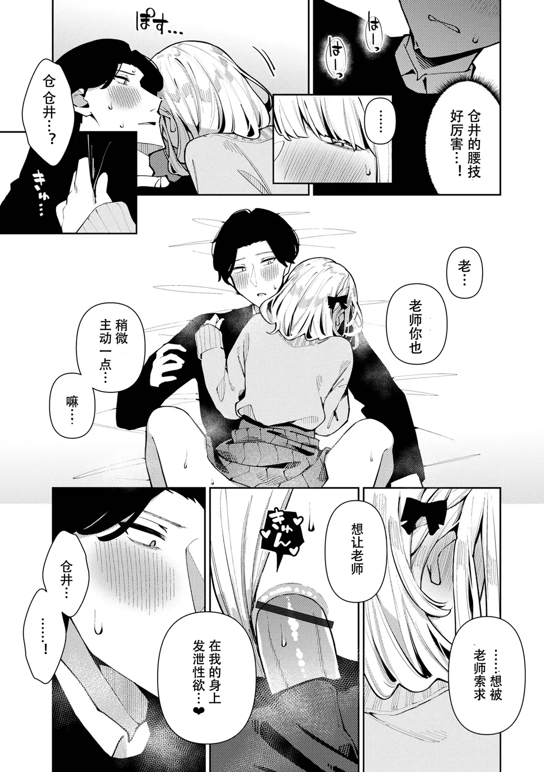 [Kosyo] Sensei Daisuki! Kurai-kun | 最喜欢老师的仓井同学 Fhentai - Page 11