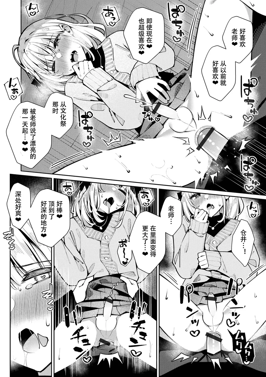 [Kosyo] Sensei Daisuki! Kurai-kun | 最喜欢老师的仓井同学 Fhentai - Page 14